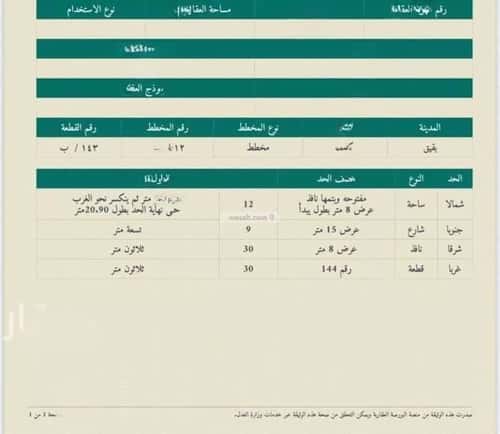 أرض 628 متر مربع يكرب، بقيق