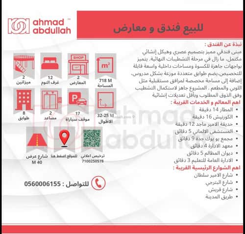 فندق للبيع السلامة، شمال جدة، جدة