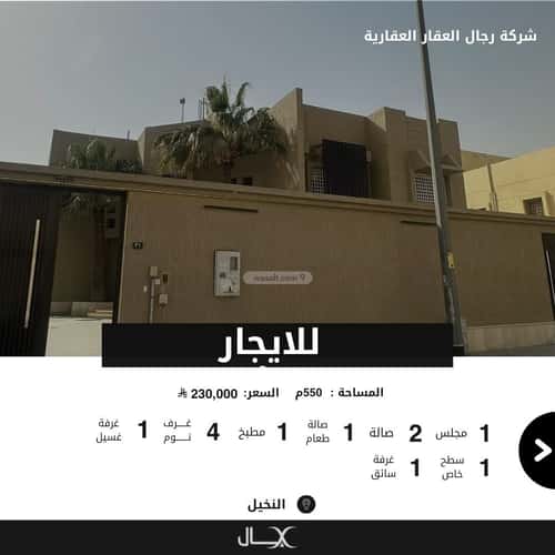 Villa 550 SQM Facing East with 4 Bedrooms Al-Nakheel, North Riyadh, Riyadh