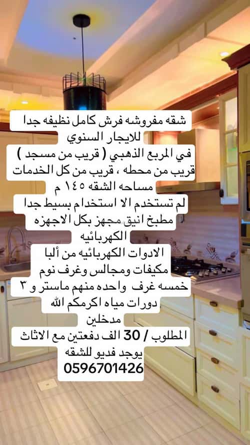 Apartment with 5 Bedrooms Mraykh, East Jeddah, Jeddah