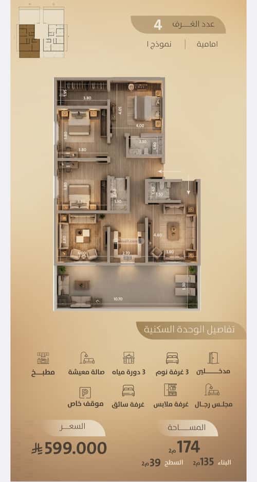 Apartment with 4 Bedrooms Al Faysaleyyah, North Jeddah, Jeddah