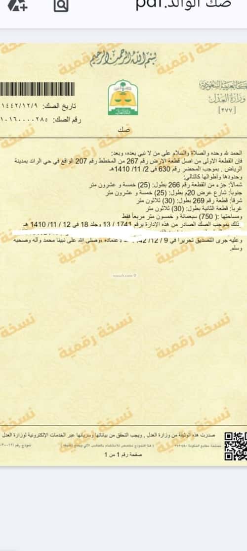 أرض 750 متر مربع جنوبية على شارع 20م الرائد، شمال الرياض، الرياض