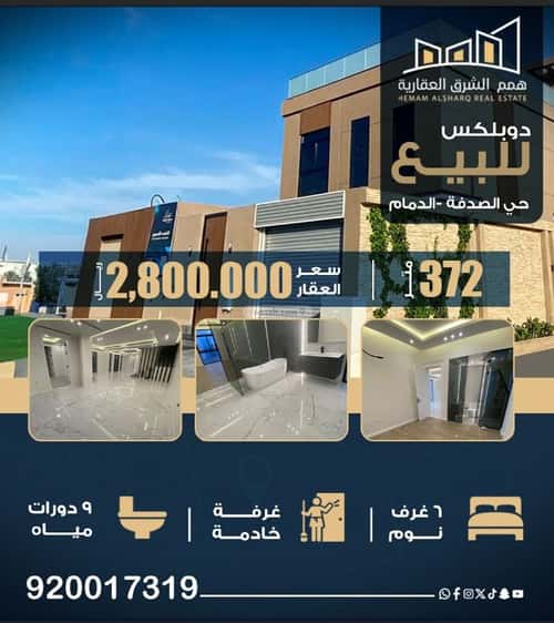 فيلا 372 متر مربع شمالية على شارع 30م الصدفة، الدمام