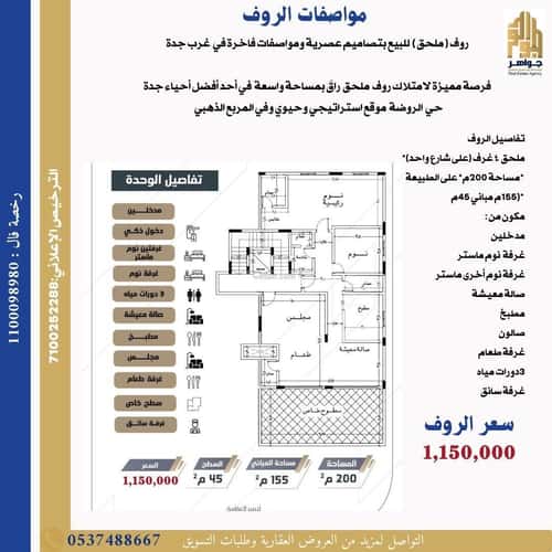 دور 149 متر مربع ب 4 غرف الروضة، شمال جدة، جدة