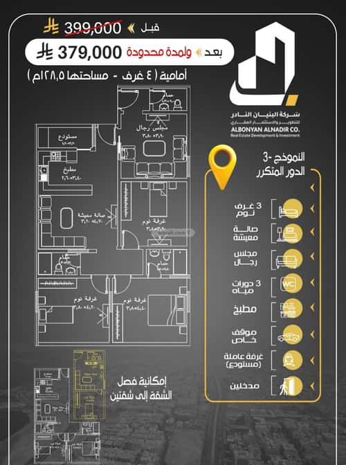 شقة ب 3 غرف الريان، شرق جدة، جدة