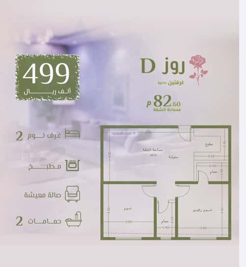 2 bedroom apartment in Al Rawdah