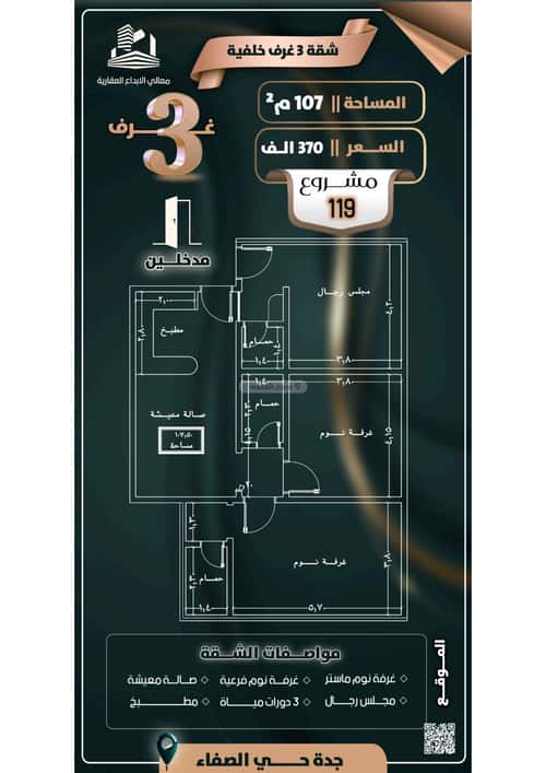 شقة ب 3 غرف الصفاء، شمال جدة، جدة