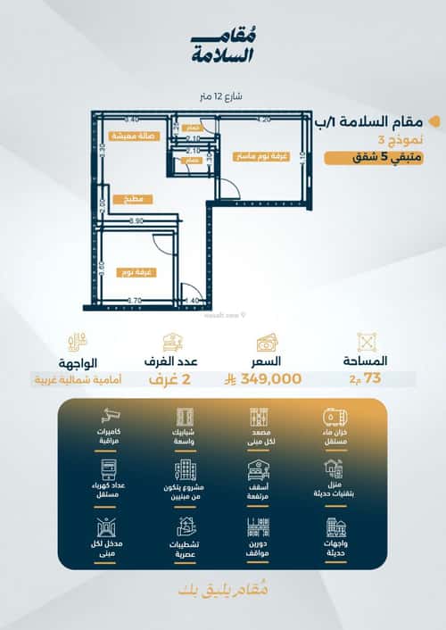 Apartment with 2 Bedrooms Al Salamah, North Jeddah, Jeddah