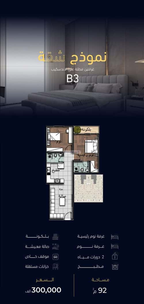 3 bedroom apartment in Mishrifah