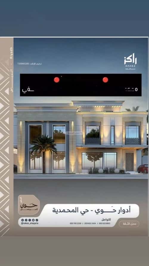 دور 92 متر مربع ب 3 غرف المحمدية، شمال الرياض، الرياض