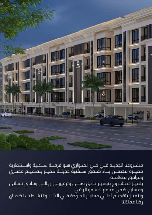 4 bedroom apartment in As Sawari