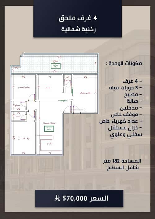 4 bedroom apartment in As Sawari