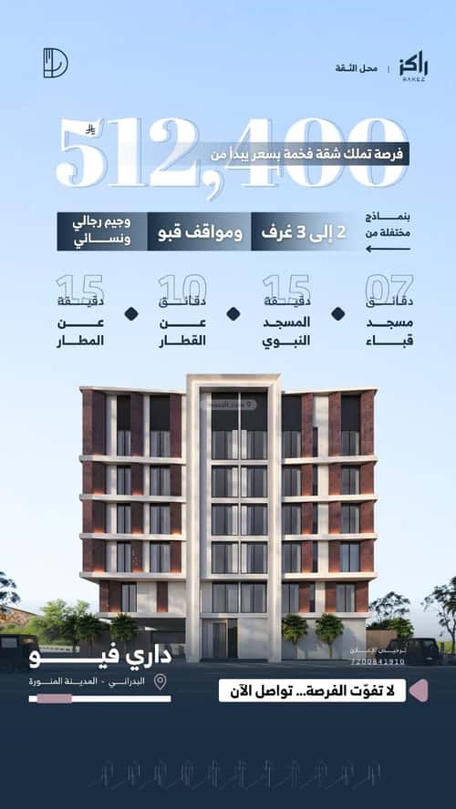 Apartment with 3 Bedrooms Al Khayf, Madinah