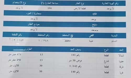 أرض 360 متر مربع جنوبية على شارع 30م طيبة، الدمام