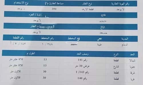 أرض 390 متر مربع جنوبية على شارع 30م طيبة، الدمام
