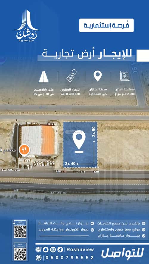 Land 2000 SQM Al Mohammadiyah 1, Jazan