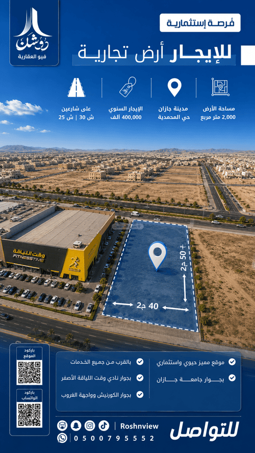 أرض 2000 متر مربع المحمدية 1، جازان