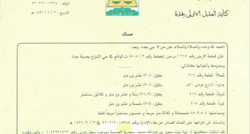 أرض 503 متر مربع جنوبية على شارع 20م الشراع، شمال جدة، جدة