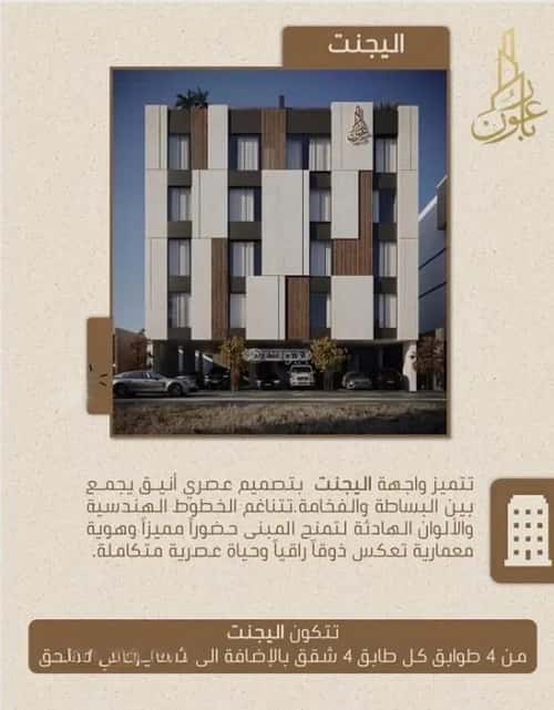 Apartment with 4 Bedrooms Al Rayaan, East Jeddah, Jeddah