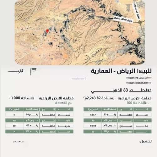 Land 2243 SQM Facing South East on 15m Width Street Al Omariya, Al Omariya