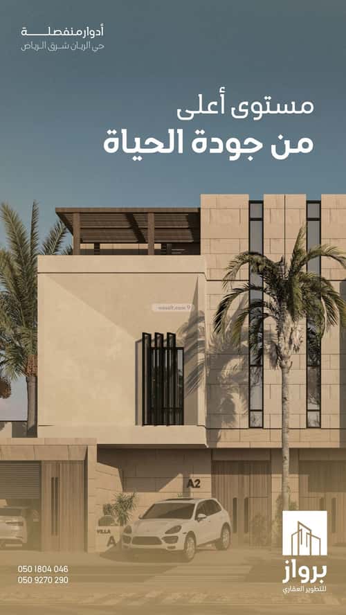 دور الريان، شرق الرياض، الرياض