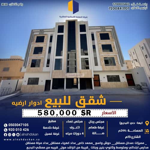 شقة ب 6 غرف الصفاء، أبها