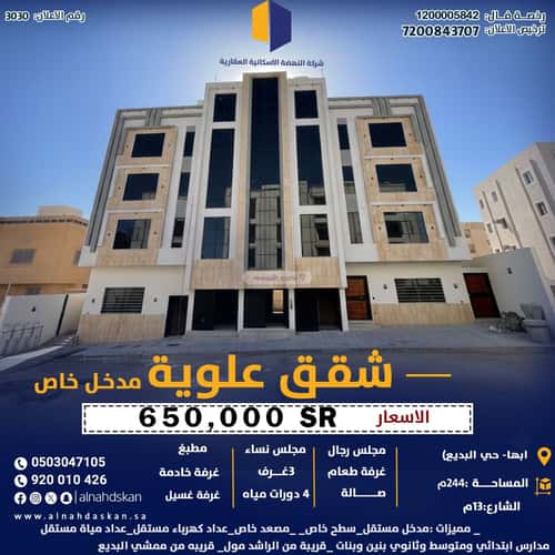 شقة ب 6 غرف الصفاء، أبها