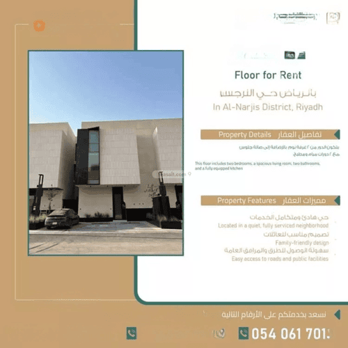 دور 110 متر مربع ب 3 غرف النرجس، شمال الرياض، الرياض