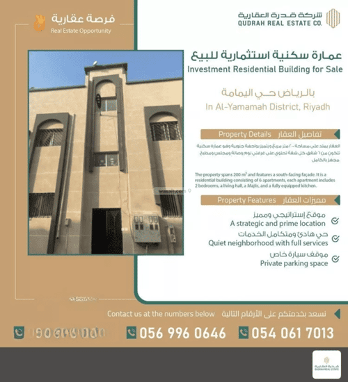 عمارة 200 متر مربع اليمامة، وسط الرياض، الرياض