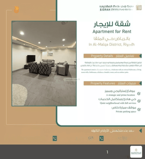 Apartment with 2 Bedrooms Al-Malqa, North Riyadh, Riyadh