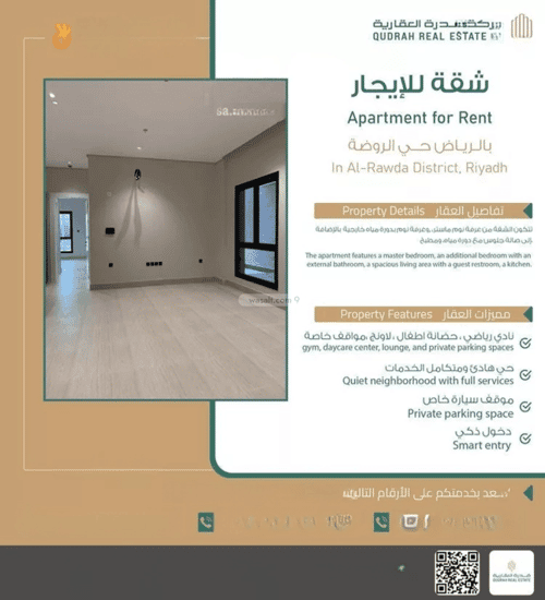 شقة بغرفتين الروضة، شرق الرياض، الرياض