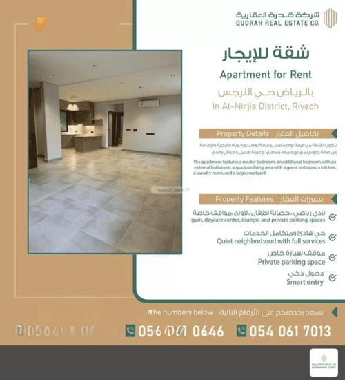 Apartment with 2 Bedrooms An-Narjis, North Riyadh, Riyadh