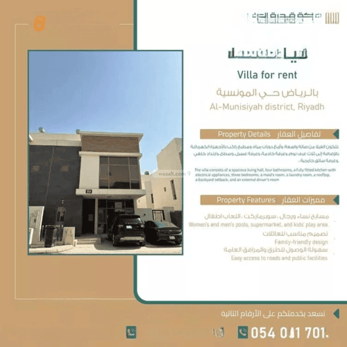 Villa 214 SQM Facing West with 3 Bedrooms Al-Muanisiyah, East Riyadh, Riyadh