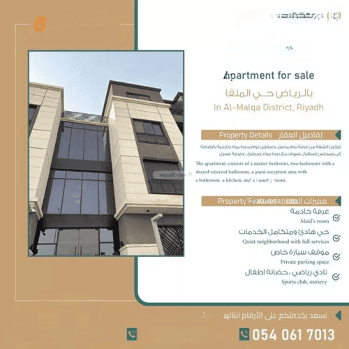 شقة 3 غرف في الملقا