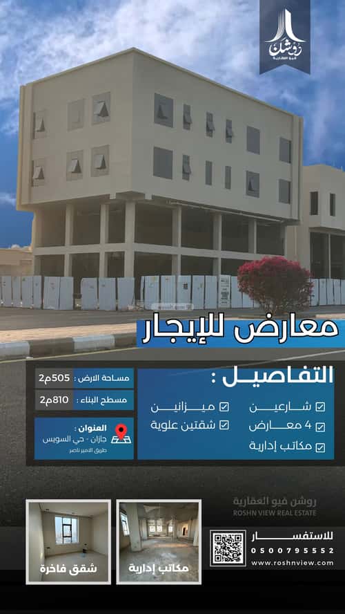 Showroom for Rent Al Suwais 1, Jazan