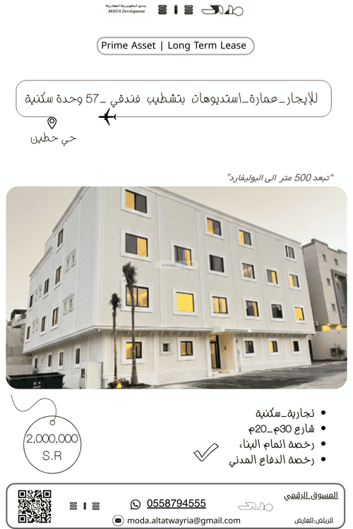 عمارة 900 متر مربع واجهة شمالية حطين، شمال الرياض، الرياض