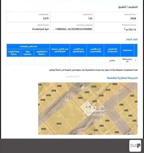 أرض 336 متر مربع جنوبية على شارع 18م النظيم، شرق الرياض، الرياض