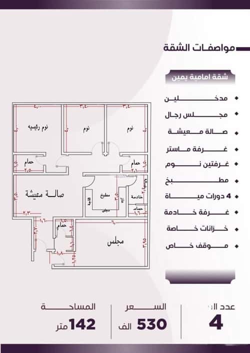 شقة ب 4 غرف الصفاء، شمال جدة، جدة