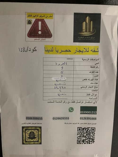 شقة ب 5 غرف المروة، شمال جدة، جدة