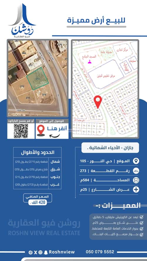 Land 584 SQM Facing East on 25m Width Street The Light, Jazan