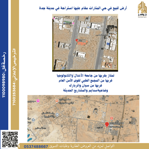 أرض 900 متر مربع غربية على شارع 16م المنارات، شمال جدة، جدة