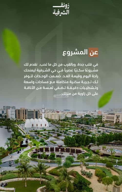 شقة 829 متر مربع ب 3 غرف الشرفية، جنوب جدة، جدة