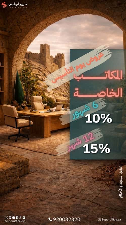 Office Space for Rent Ad-Duraihemiyah, West Riyadh, Riyadh