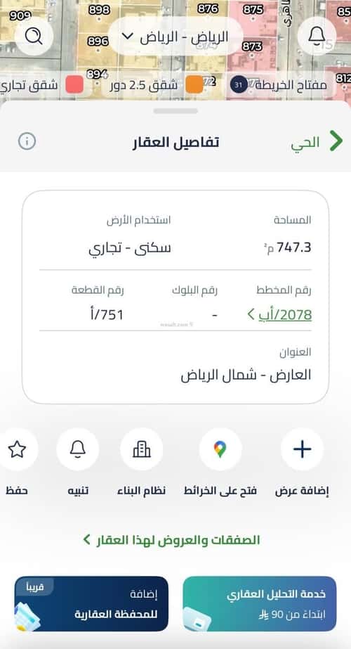 أرض 750 متر مربع جنوبية على شارع 30م العارض، شمال الرياض، الرياض