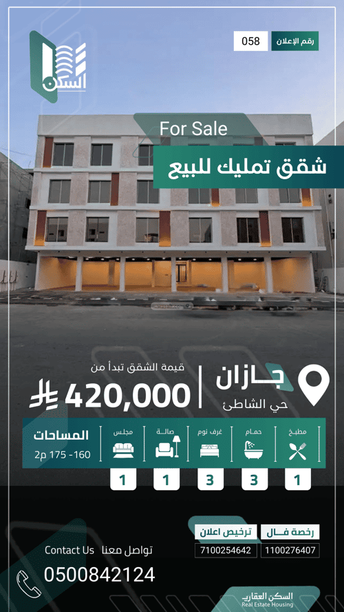 شقة ب 5 غرف الشاطئ، جازان