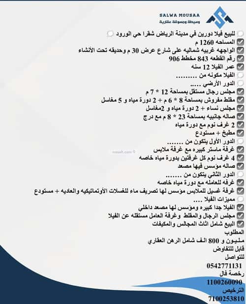 فيلا 1260 متر مربع غربية على شارع 30م الورود، شقراء