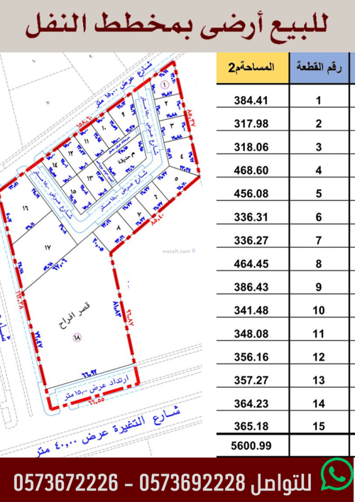 أرض 348 متر مربع شمالية على شارع 15م النفل، بريدة