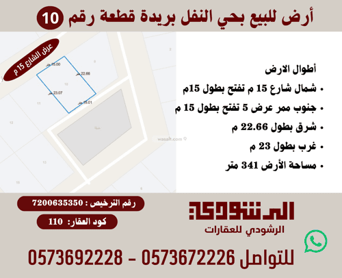 أرض 348 متر مربع شمالية على شارع 15م النفل، بريدة
