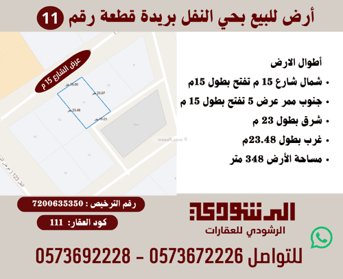 أرض 348 متر مربع شمالية على شارع 15م النفل، بريدة
