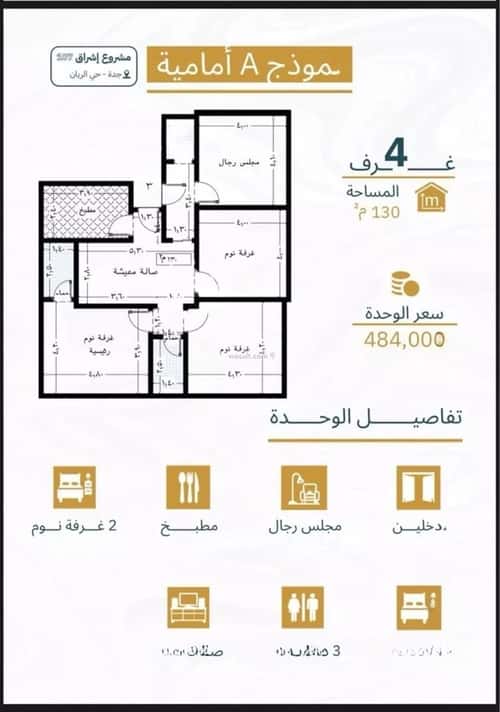 شقة ب 4 غرف الريان، شرق جدة، جدة